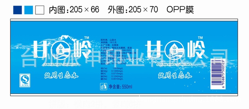 【550ML清澄山泉水 瓶装矿泉水标签 BOPP珠光膜贴标 设计印刷定做】价格,厂家,图片,滴胶滴塑产品,台州派申印业-